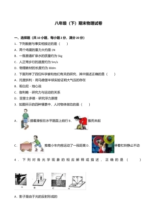 17、八年级（下）期末物理试卷（附答案解析版）.doc