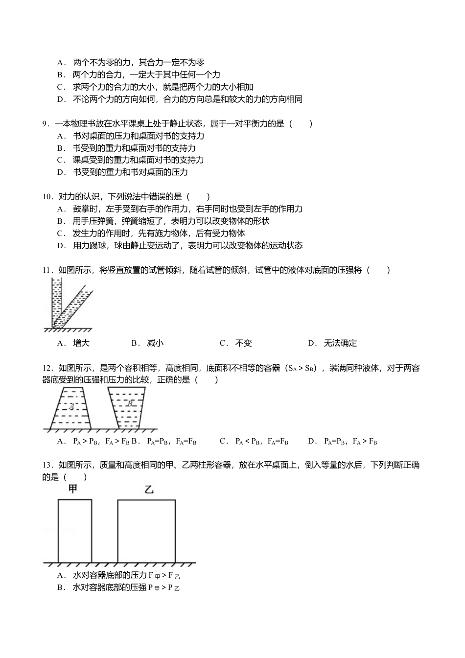 17、八年级(下)期中物理模拟试卷(附答案解析版).doc_第2页