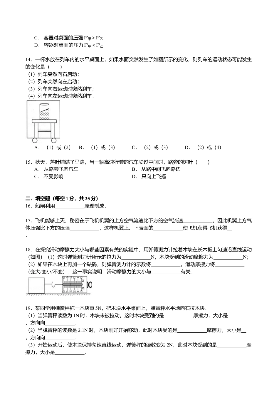 17、八年级(下)期中物理模拟试卷(附答案解析版).doc_第3页