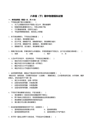 17、八年级（下）期中物理模拟试卷（附答案解析版）.doc