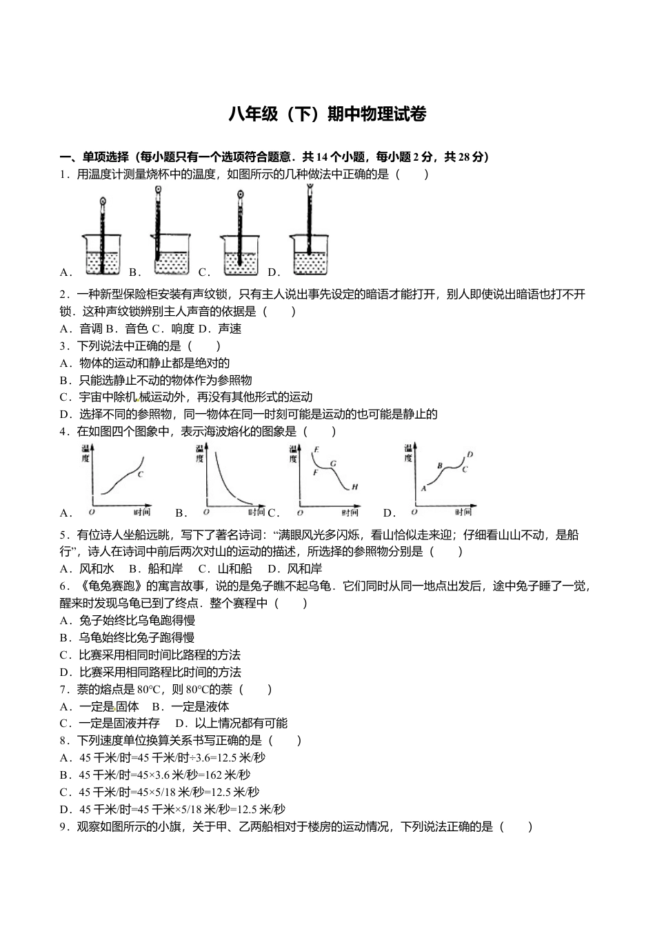 17、八年级(下)期中物理试卷(附答案解析版).doc_第1页