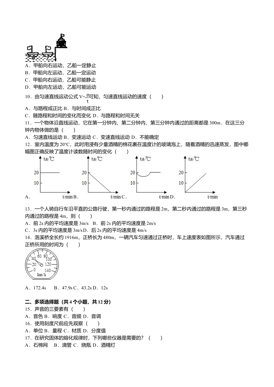 17、八年级(下)期中物理试卷(附答案解析版).doc_第2页