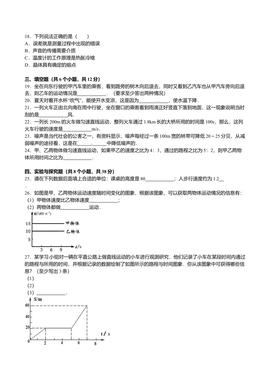 17、八年级(下)期中物理试卷(附答案解析版).doc_第3页
