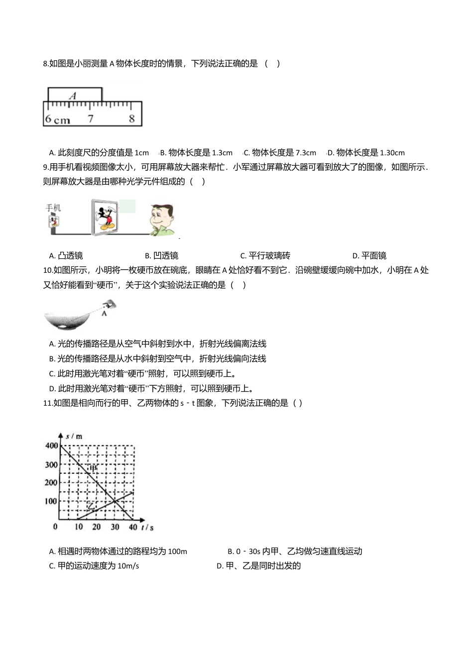 17、八年级上学期物理期末联考试卷(附答案解析版).doc_第2页