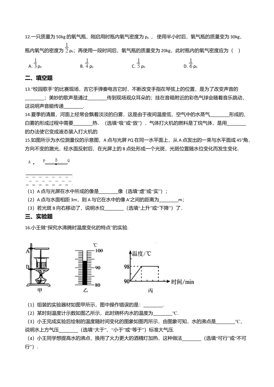 17、八年级上学期物理期末联考试卷(附答案解析版).doc_第3页
