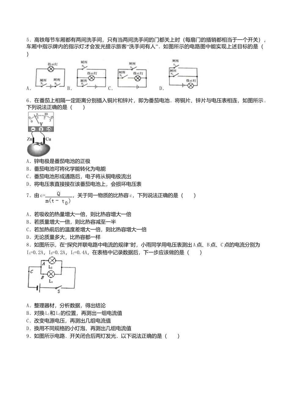 17、第一学期期末考试九年级物理试题(含解析).doc_第2页