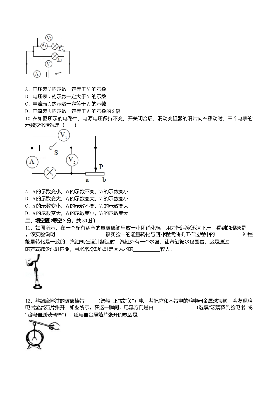 17、第一学期期末考试九年级物理试题(含解析).doc_第3页