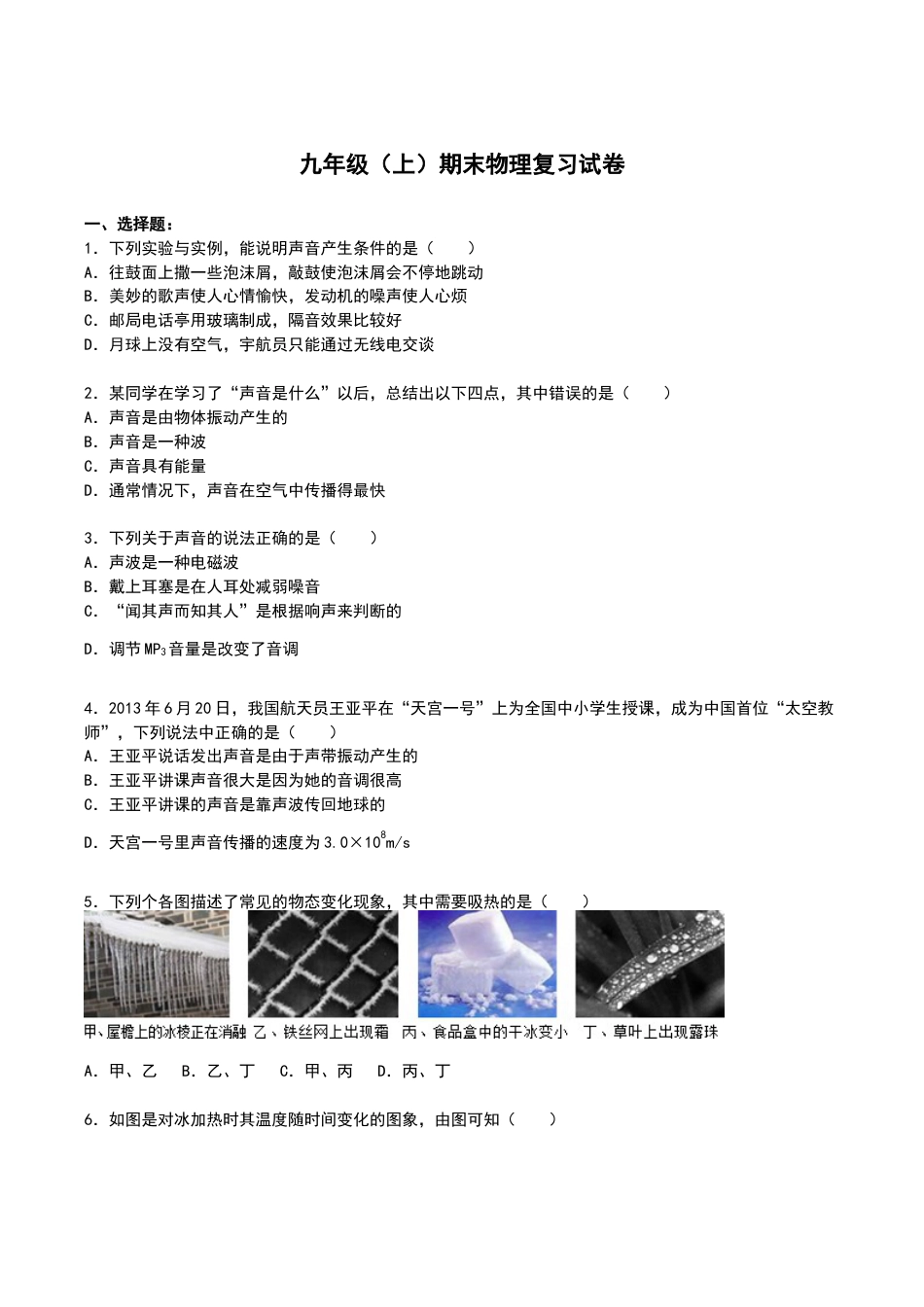 17、九年级上学期期末物理复习试卷【原卷和答案解析】.doc_第1页