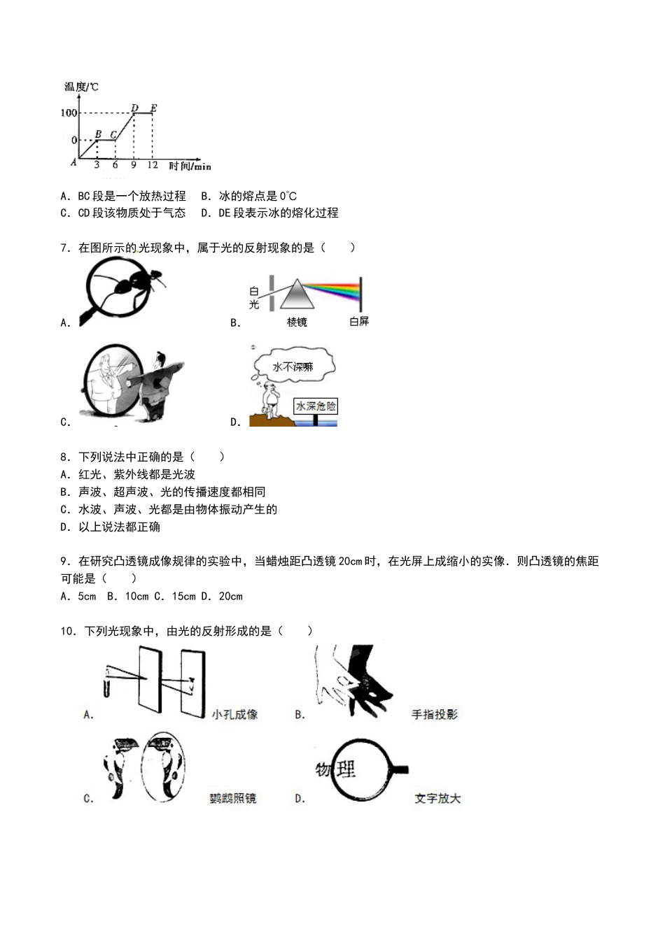 17、九年级上学期期末物理复习试卷【原卷和答案解析】.doc_第2页