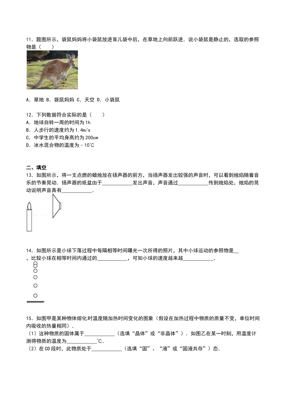 17、九年级上学期期末物理复习试卷【原卷和答案解析】.doc_第3页