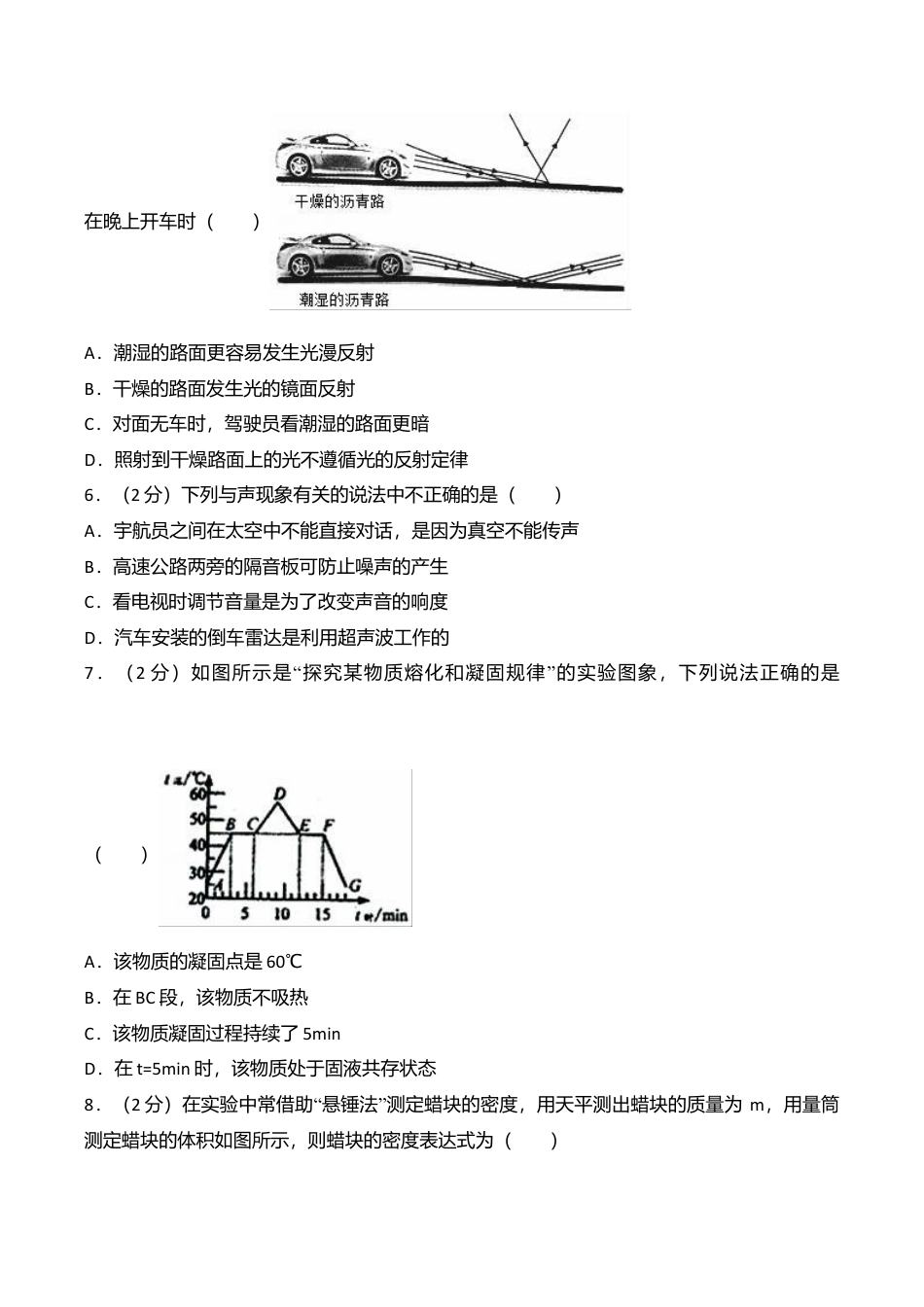 18、八年级(上)期末物理试卷(附答案解析版).doc_第2页