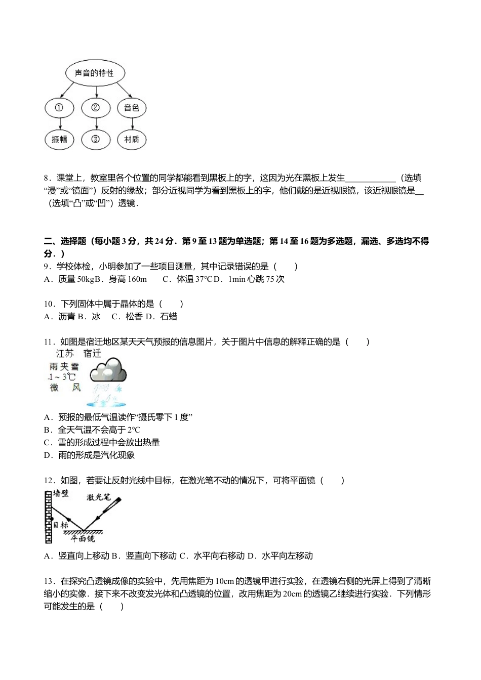 18、八年级(上)期末物理试卷(解析版).doc_第2页