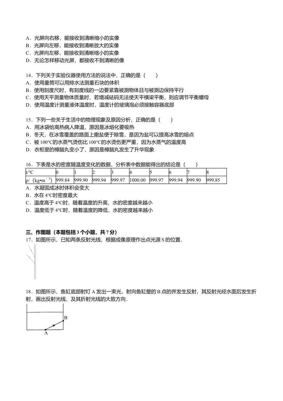 18、八年级(上)期末物理试卷(解析版).doc_第3页