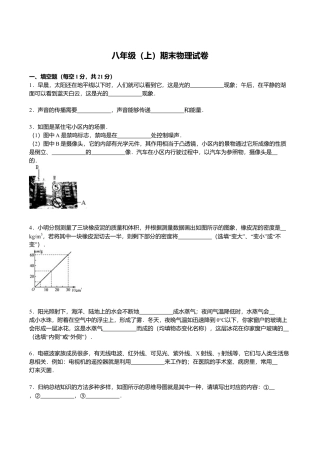 18、八年级（上）期末物理试卷（解析版）.doc