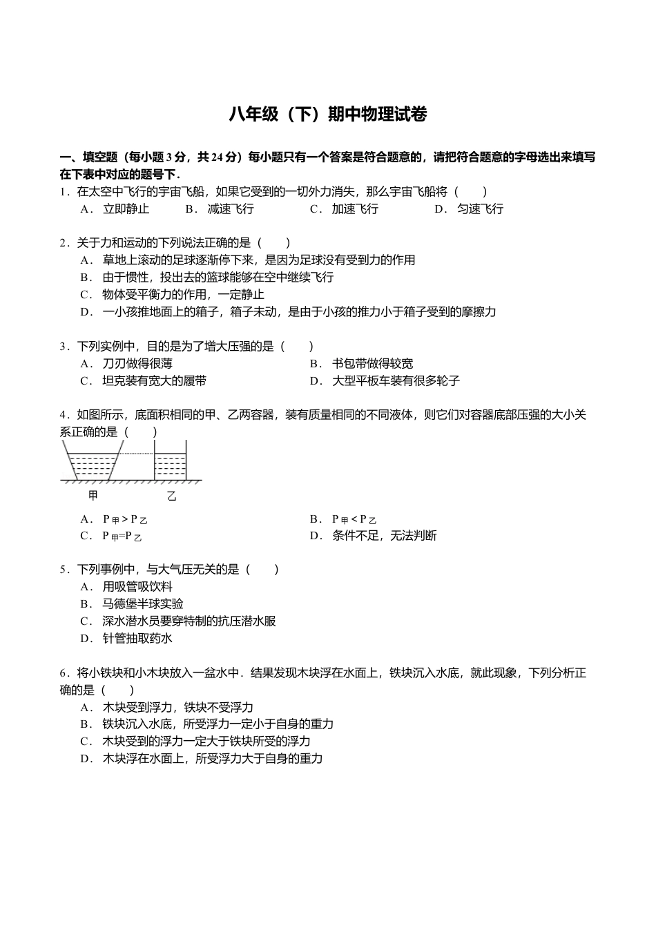18、八年级(下)期中物理试卷(附答案解析版).doc_第1页
