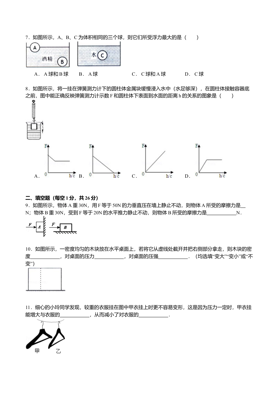 18、八年级(下)期中物理试卷(附答案解析版).doc_第2页