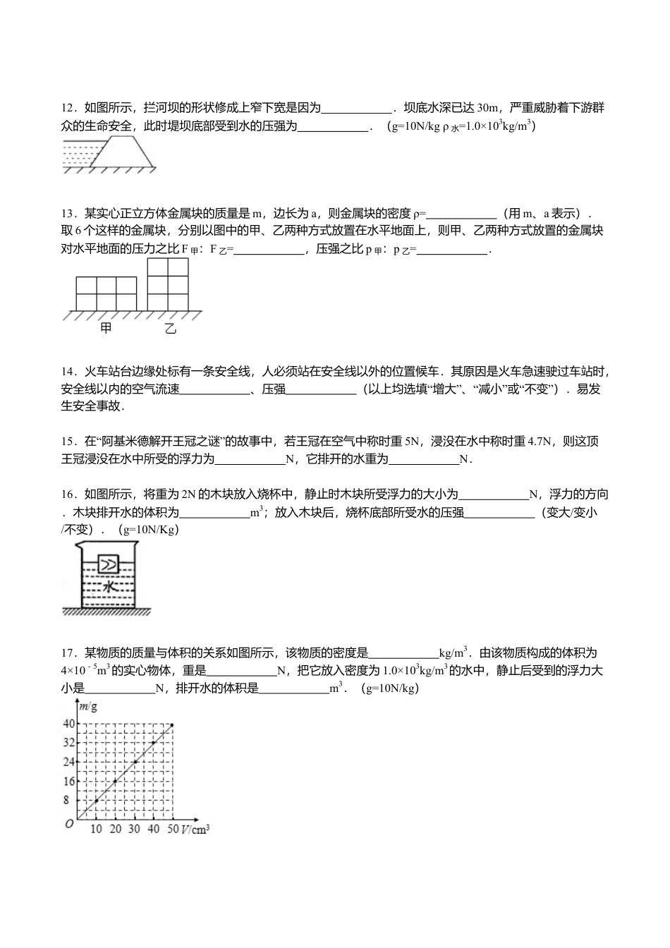 18、八年级(下)期中物理试卷(附答案解析版).doc_第3页