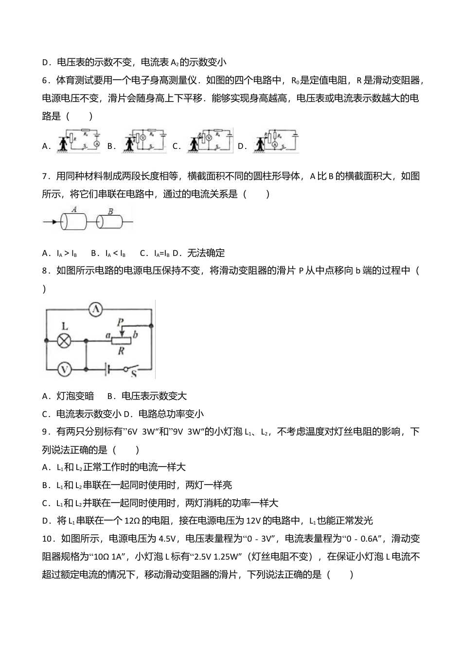 18、九年级(上)期末物理试卷(word版含答案解析).doc_第2页