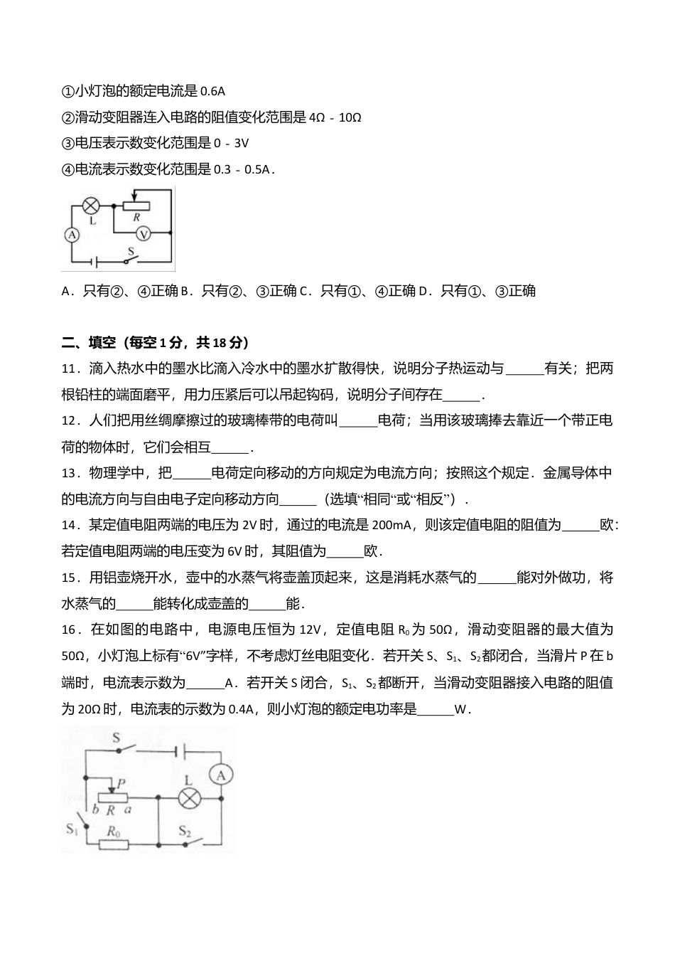 18、九年级(上)期末物理试卷(word版含答案解析).doc_第3页