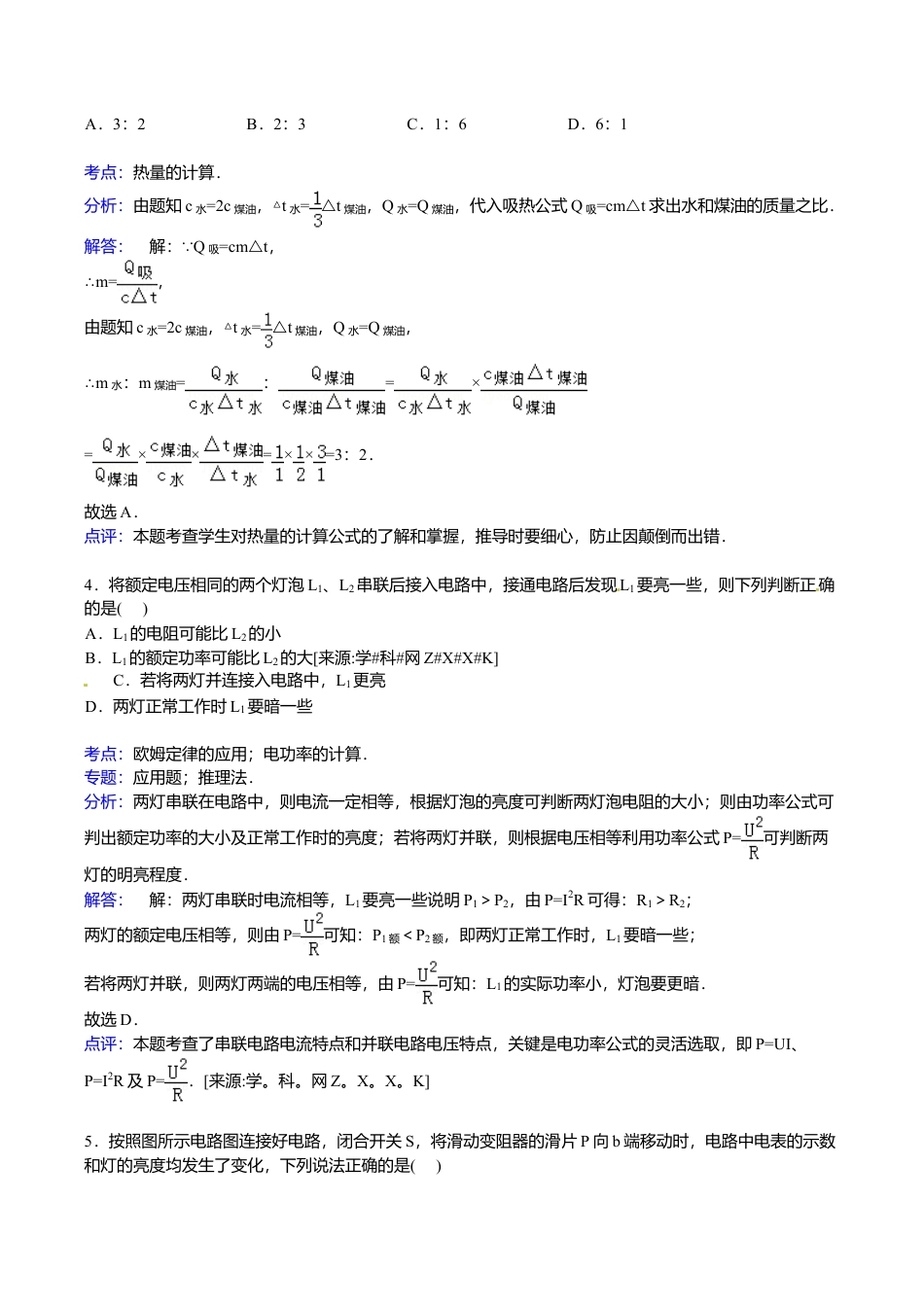 18、九年级上学期期末物理复习卷【解析版】.doc_第2页