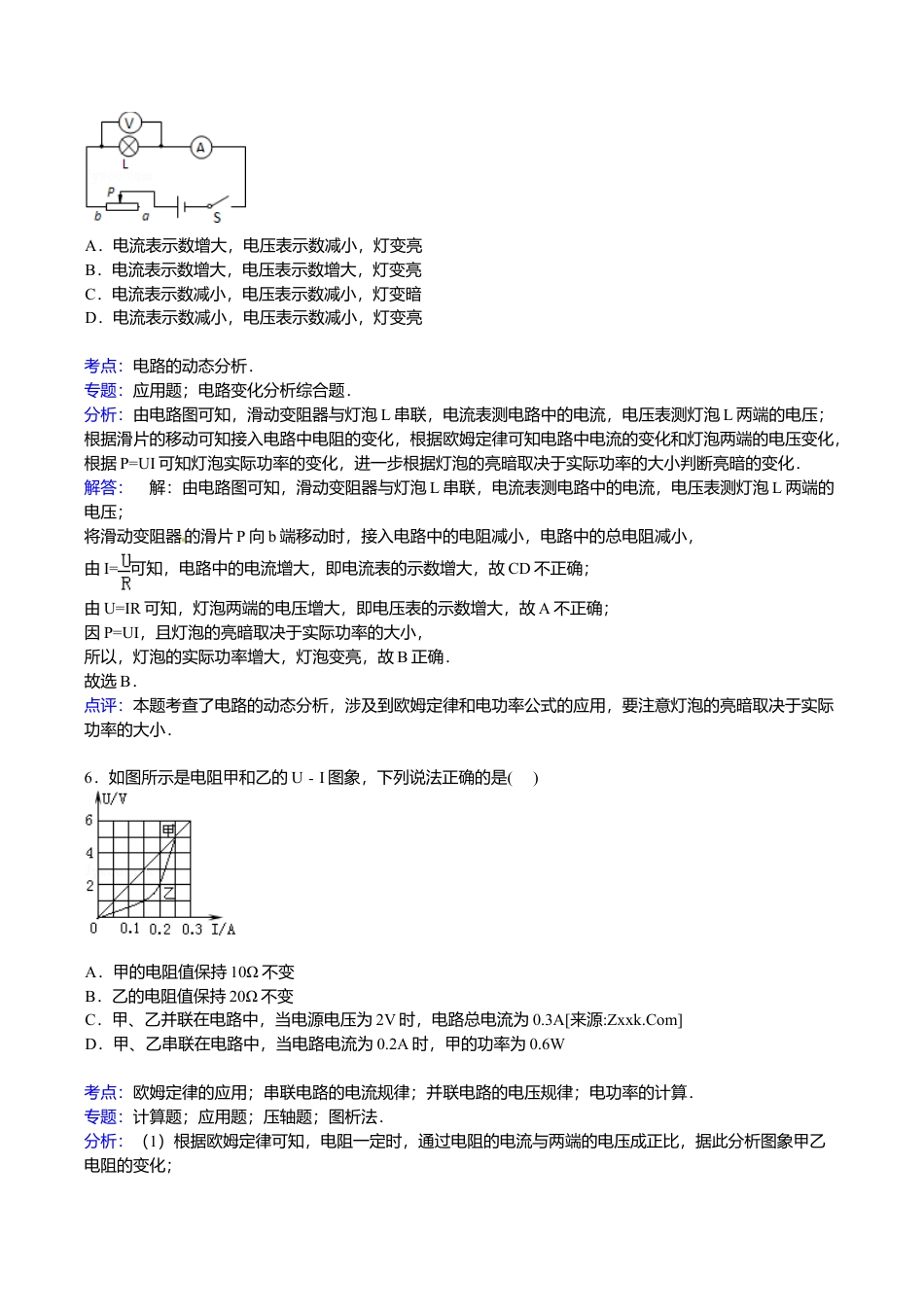 18、九年级上学期期末物理复习卷【解析版】.doc_第3页