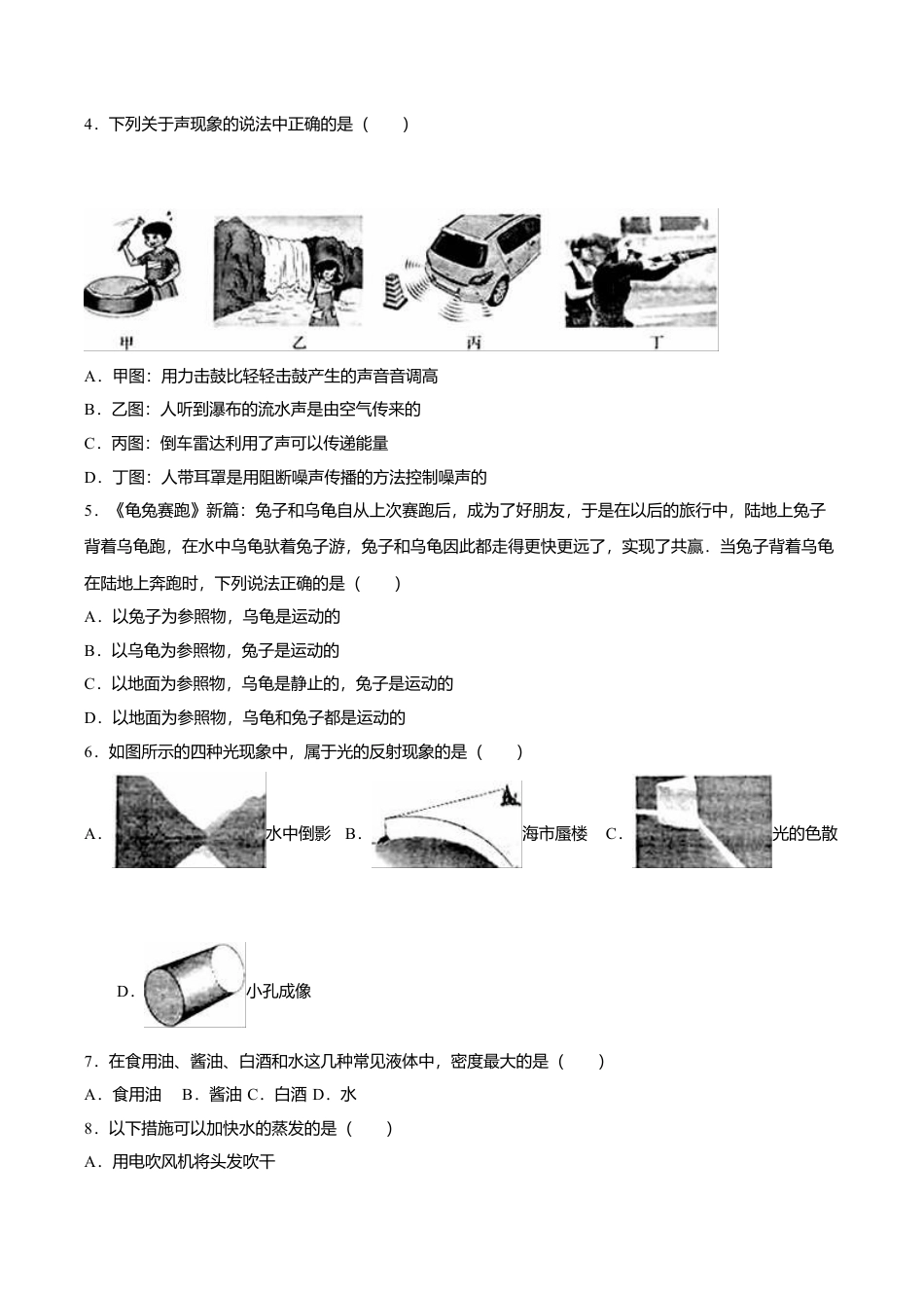 19、八年级(上)期末物理试卷(解析版).doc_第2页
