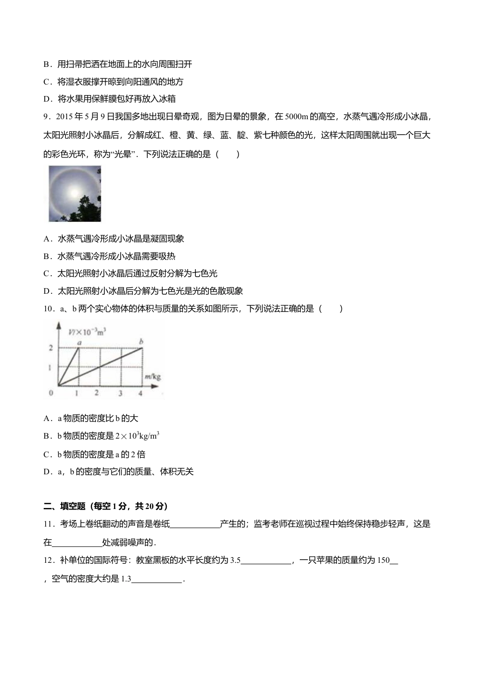19、八年级(上)期末物理试卷(解析版).doc_第3页
