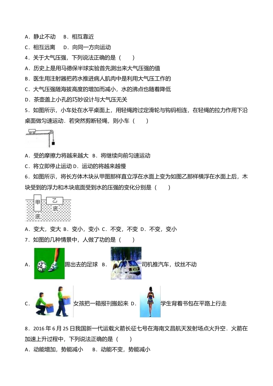 19、八年级(下)期末物理试卷(附答案解析版).doc_第2页