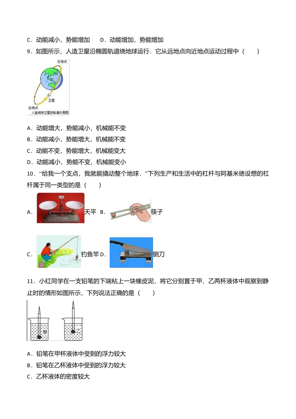 19、八年级(下)期末物理试卷(附答案解析版).doc_第3页
