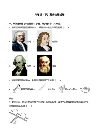 19、八年级（下）期末物理试卷（附答案解析版）.doc