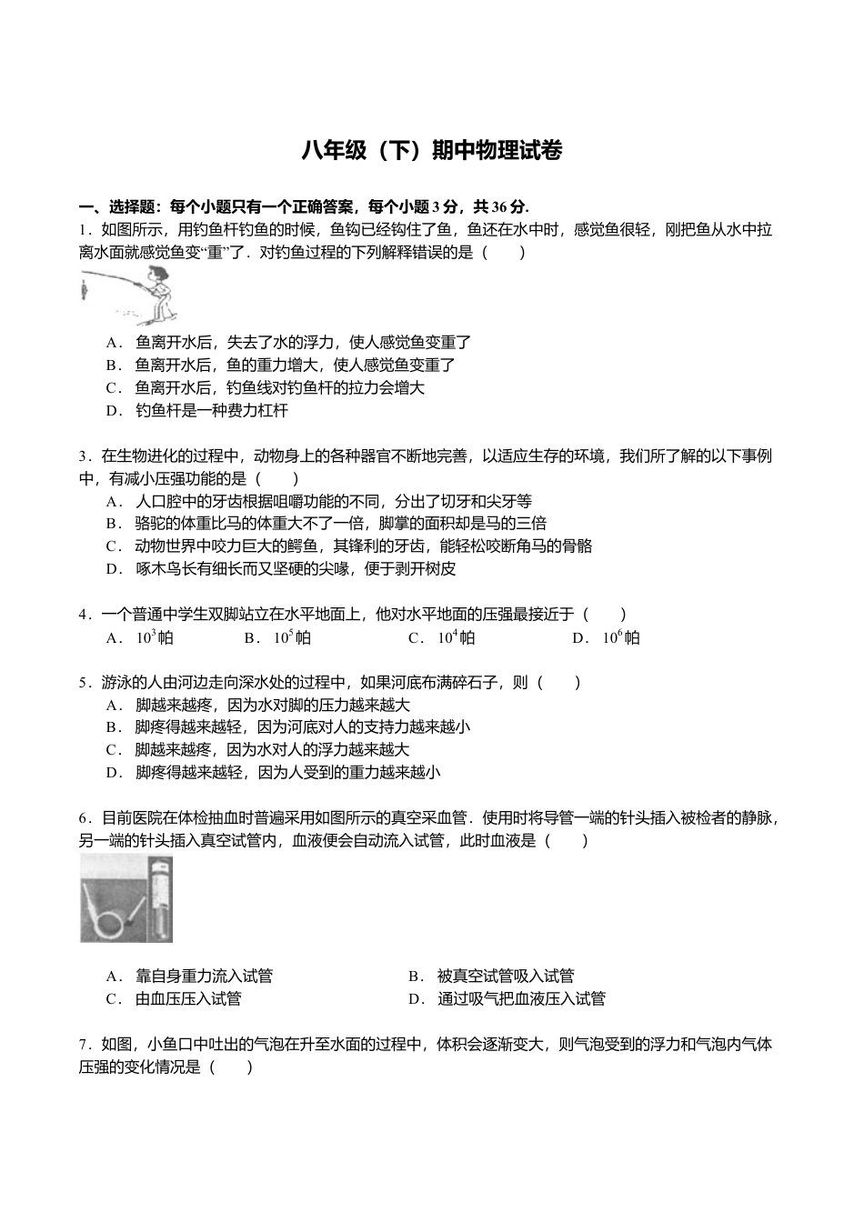 19、八年级(下)期中物理试卷(附答案解析版).doc_第1页