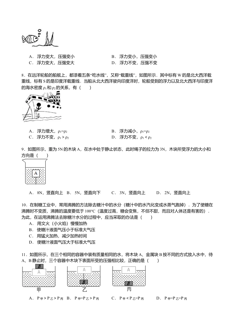 19、八年级(下)期中物理试卷(附答案解析版).doc_第2页