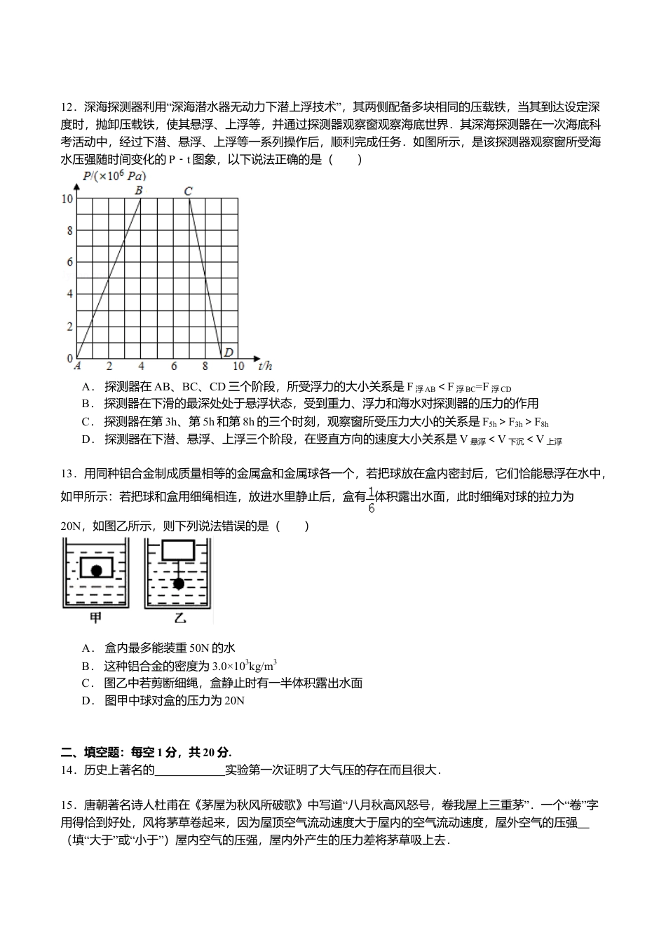 19、八年级(下)期中物理试卷(附答案解析版).doc_第3页