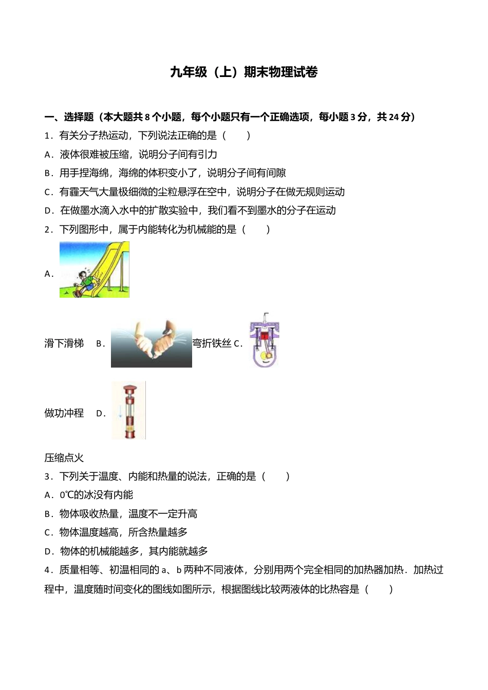 19、九年级(上)期末物理试卷(word版含答案解析).doc_第1页