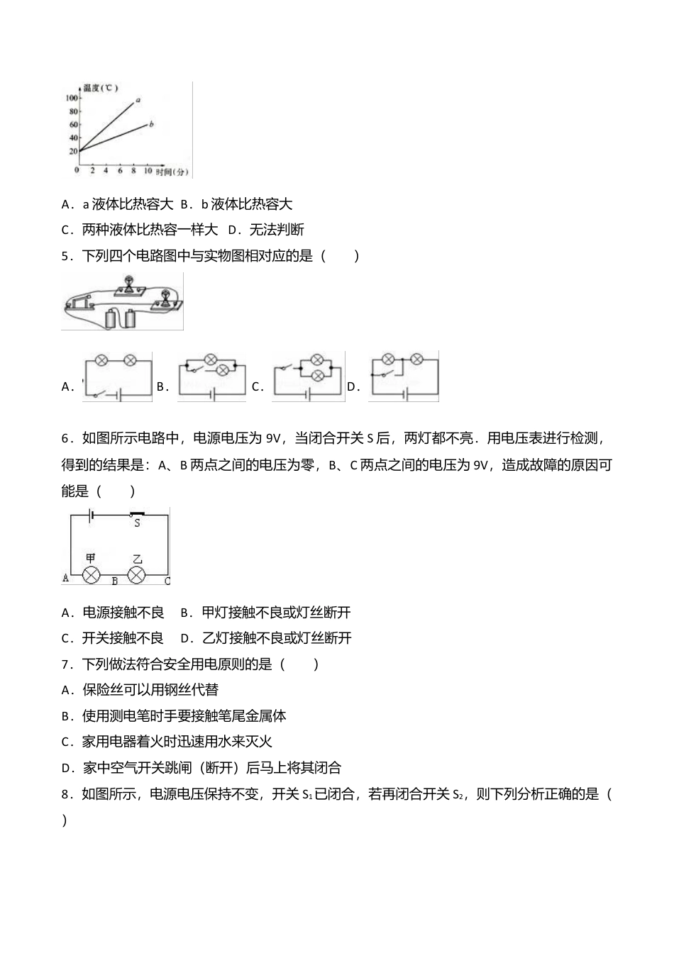 19、九年级(上)期末物理试卷(word版含答案解析).doc_第2页