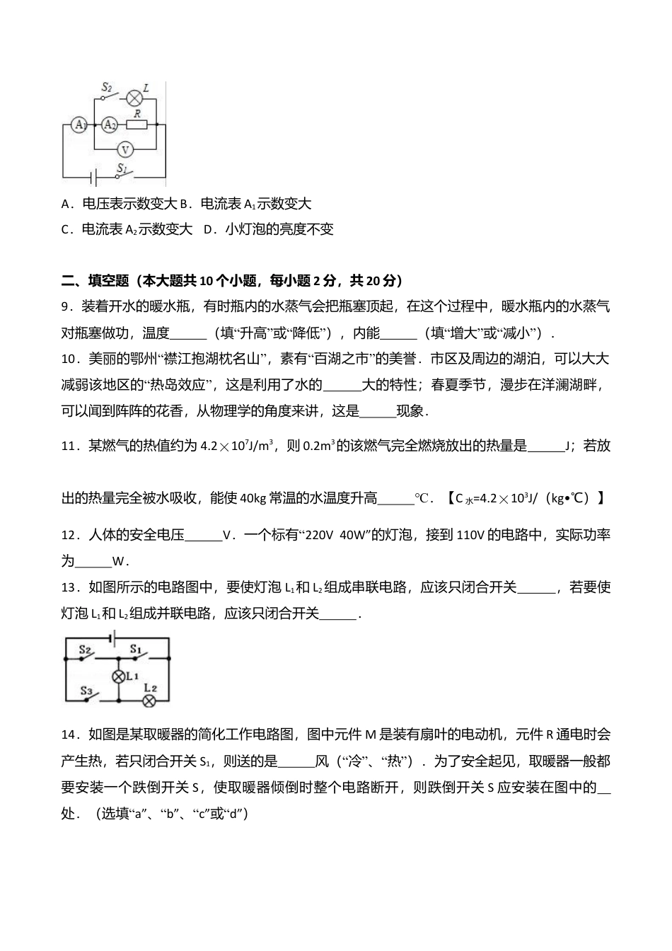 19、九年级(上)期末物理试卷(word版含答案解析).doc_第3页