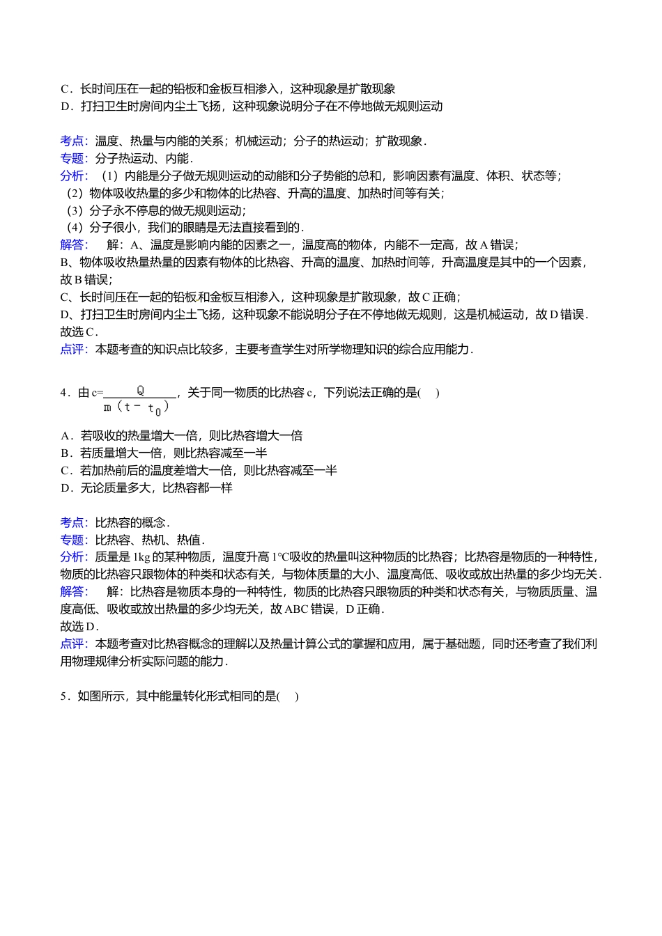 19、九年级上学期期末物理试卷【解析版】.doc_第2页