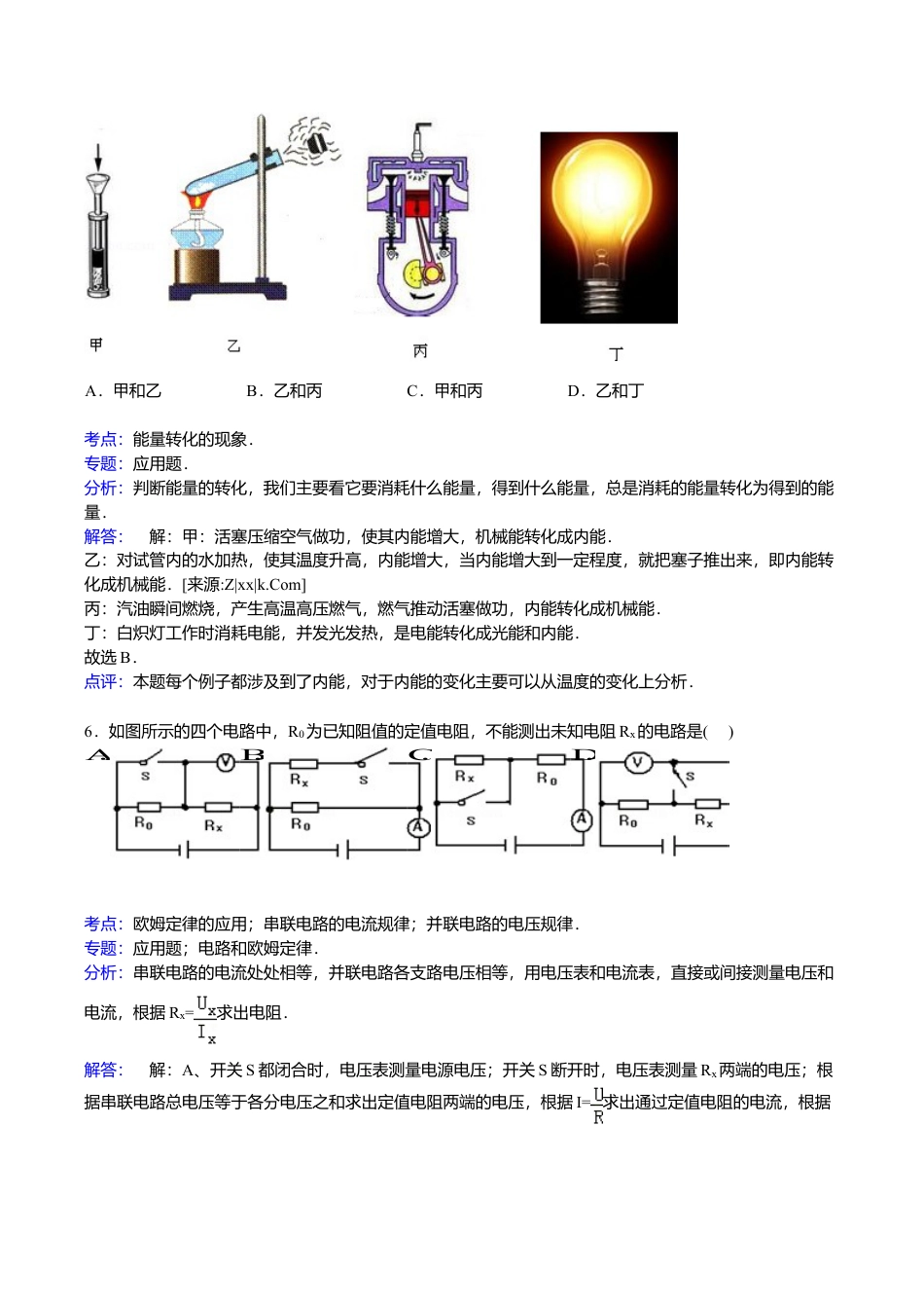 19、九年级上学期期末物理试卷【解析版】.doc_第3页