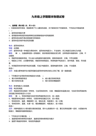 19、九年级上学期期末物理试卷【解析版】.doc