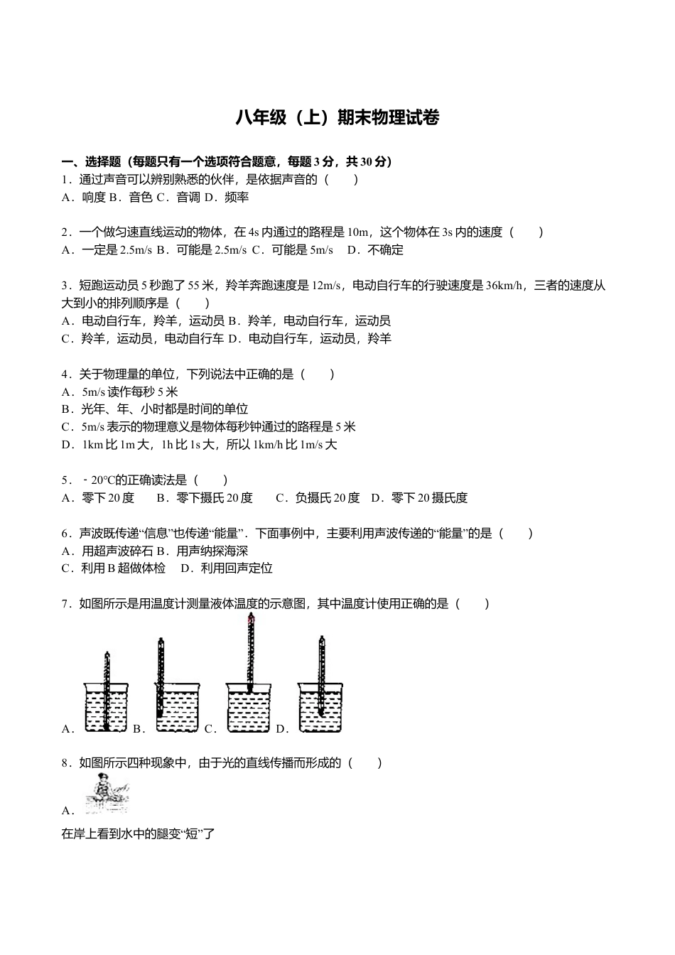 20、八年级(上)期末物理试卷(解析版).doc_第1页