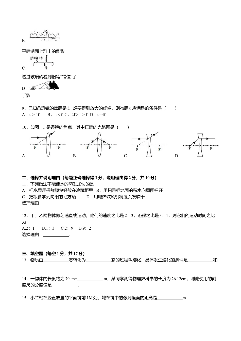 20、八年级(上)期末物理试卷(解析版).doc_第2页