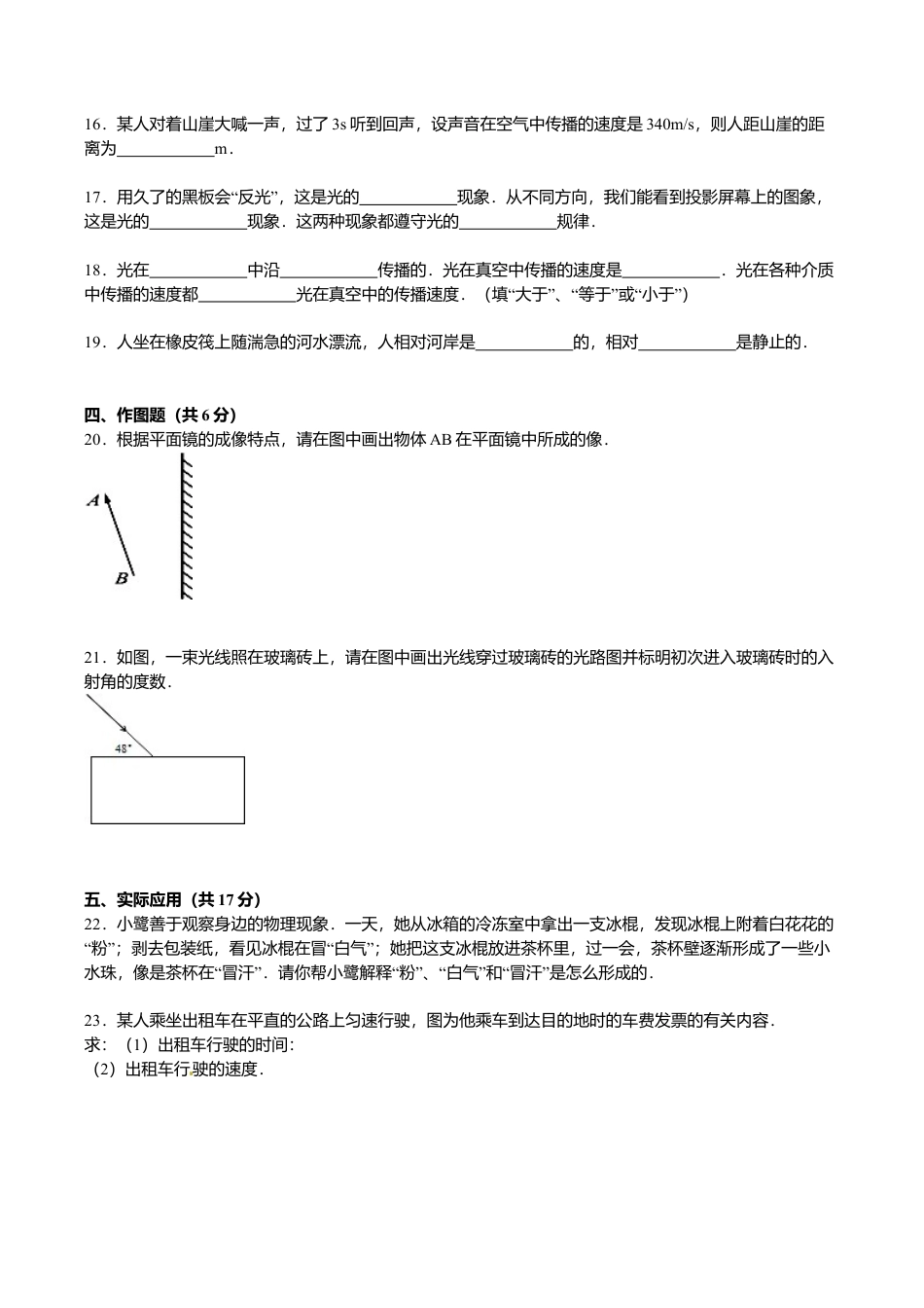 20、八年级(上)期末物理试卷(解析版).doc_第3页