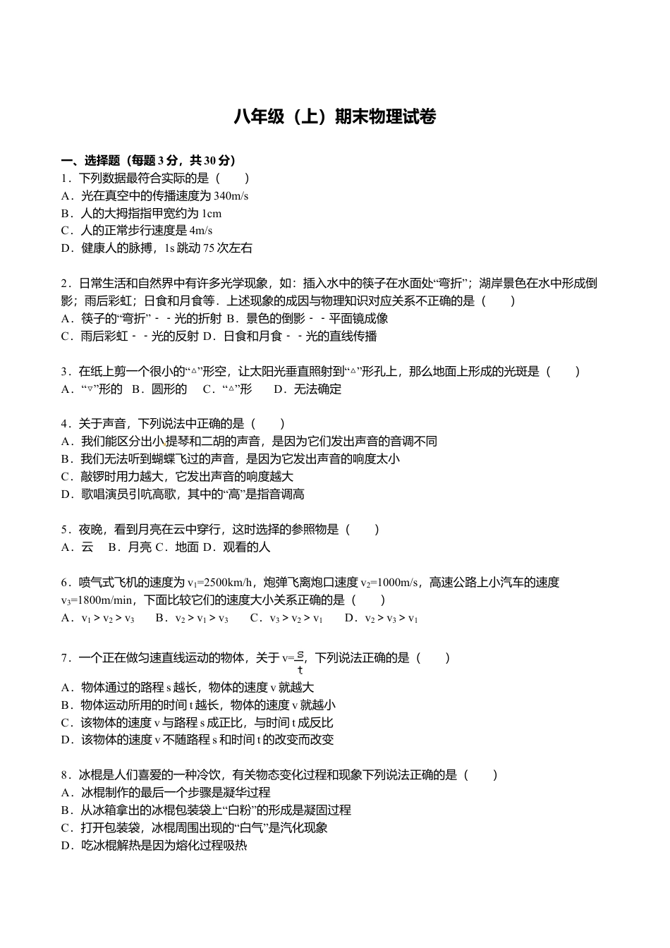 21、八年级(上)期末物理试卷(解析版).doc_第1页