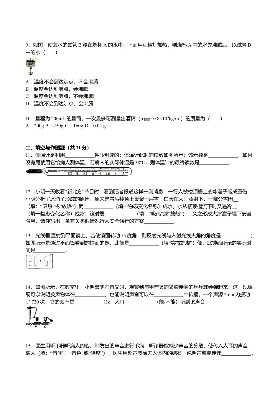 21、八年级(上)期末物理试卷(解析版).doc_第2页