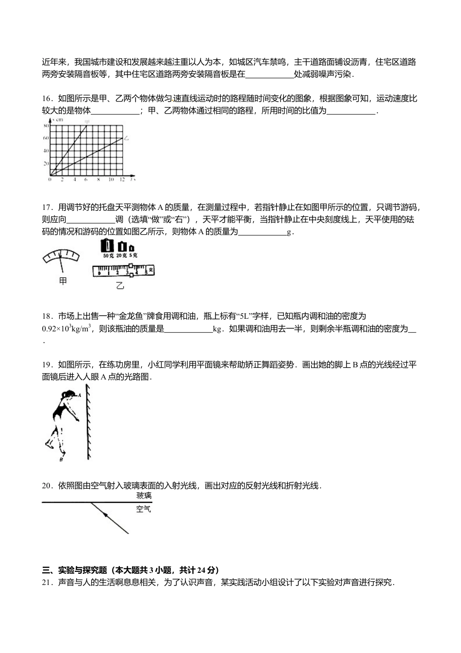 21、八年级(上)期末物理试卷(解析版).doc_第3页