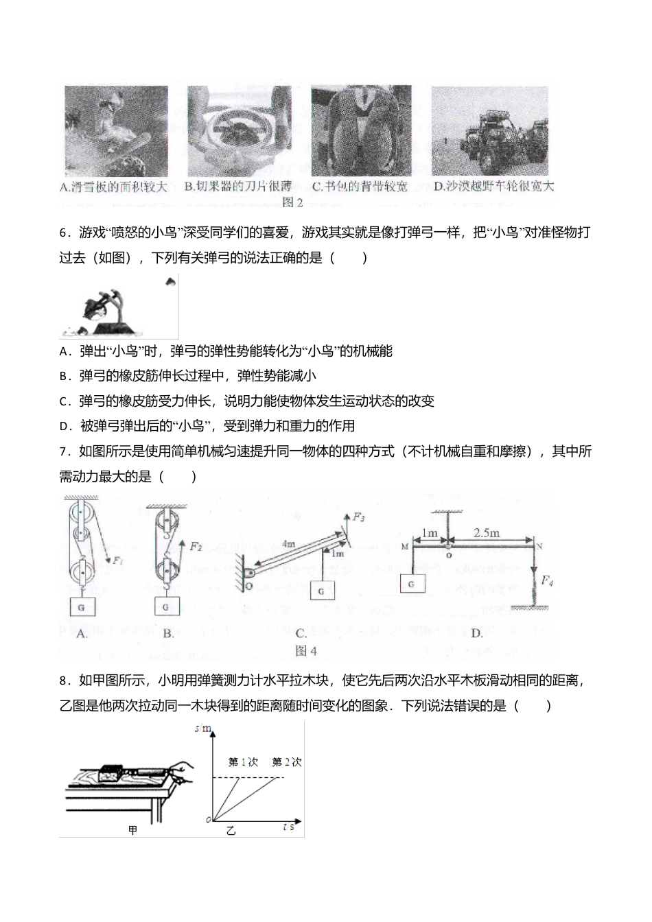 21、八年级下学期期末考试物理试卷(附答案解析版).doc_第2页