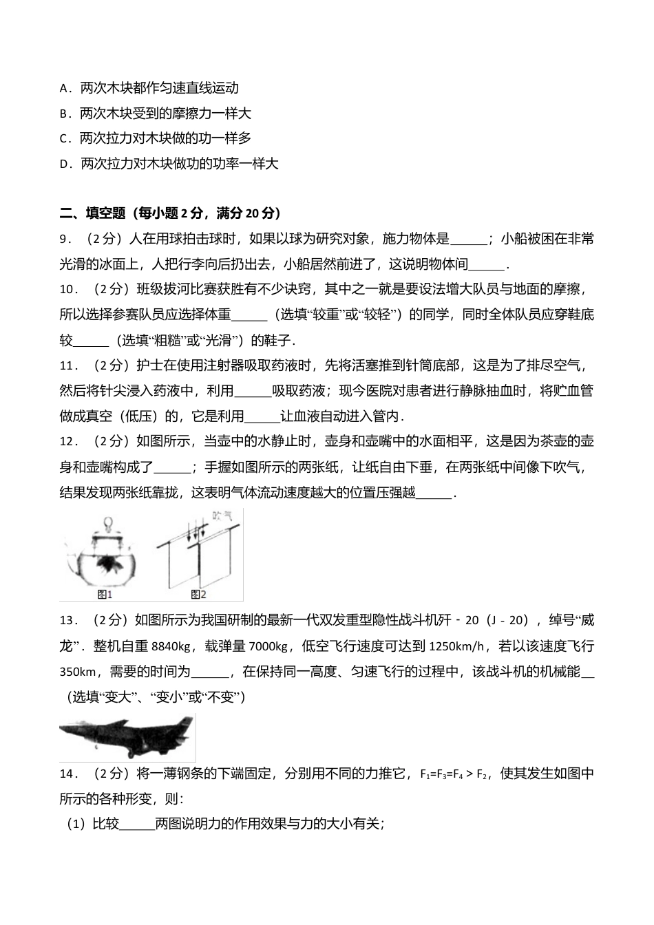 21、八年级下学期期末考试物理试卷(附答案解析版).doc_第3页
