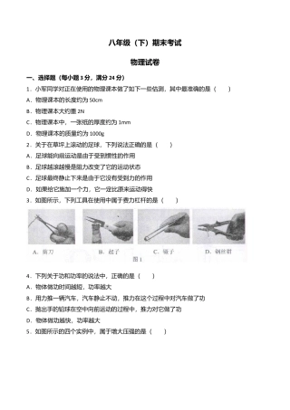 21、八年级下学期期末考试物理试卷（附答案解析版）.doc