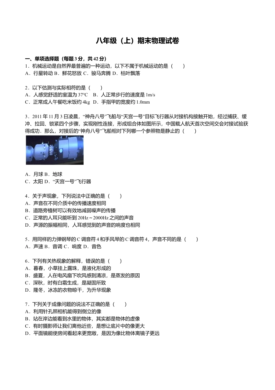 22、八年级(上)期末物理试卷(解析版).doc_第1页