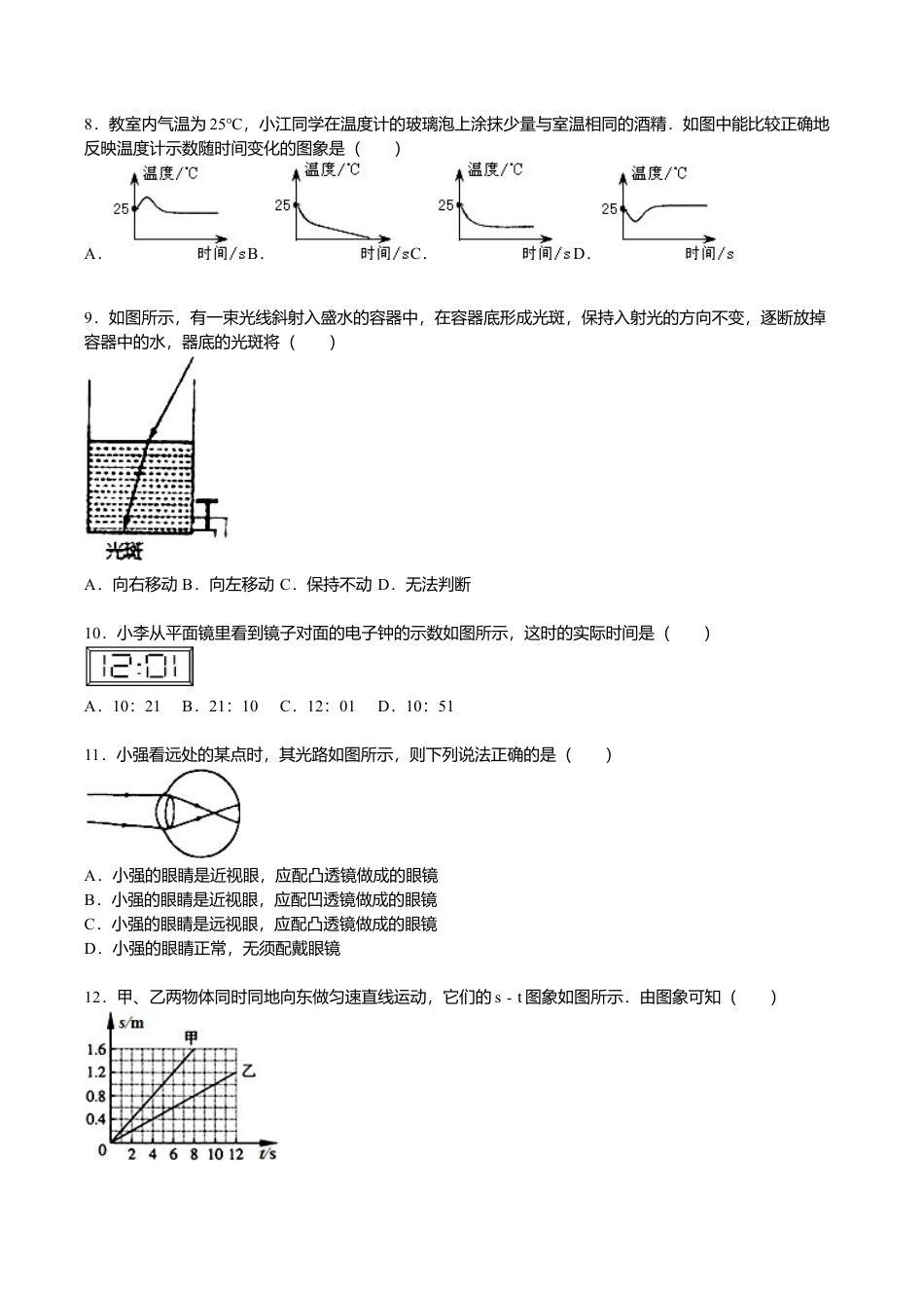 22、八年级(上)期末物理试卷(解析版).doc_第2页